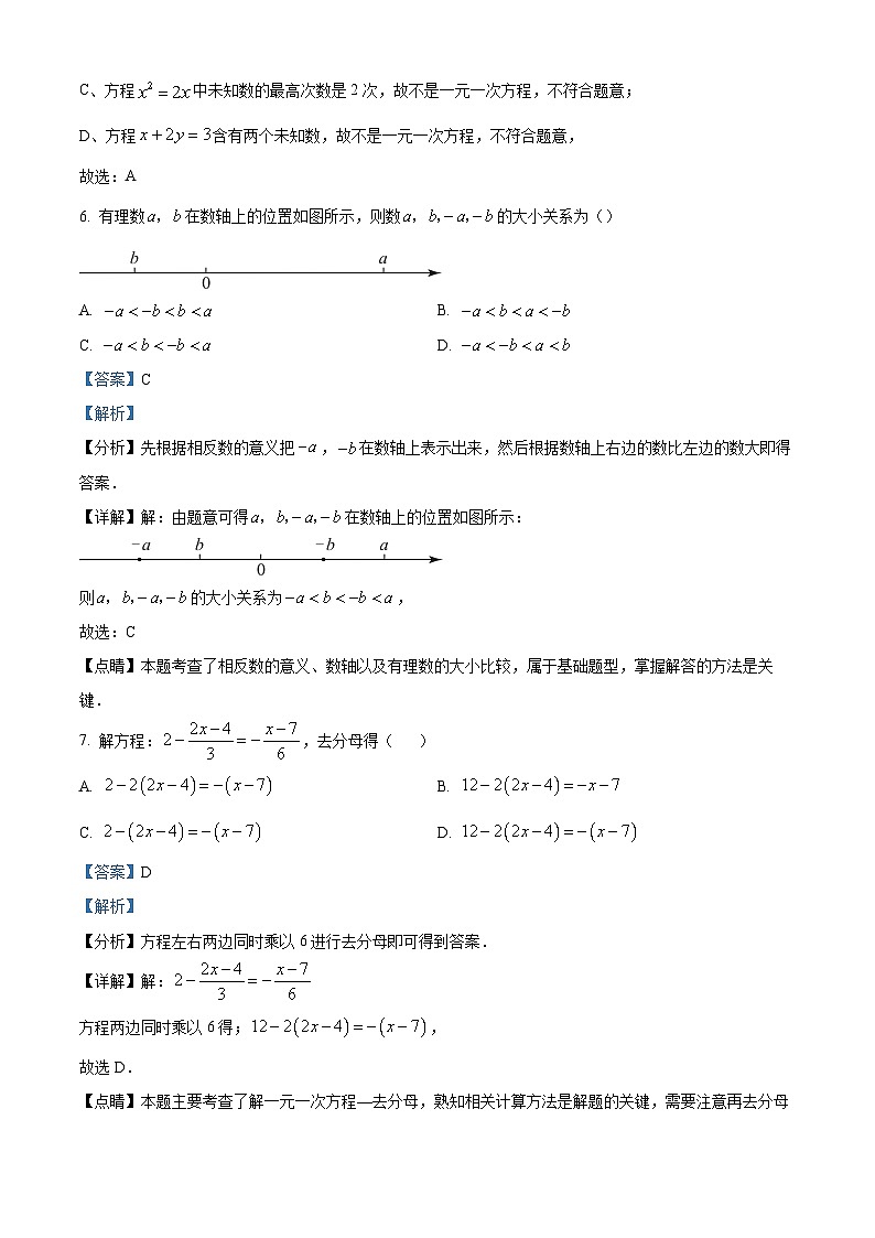 320，山东省青岛莱西市（五四制）2023-2024学年六年级上学期期末考试数学试题第3页