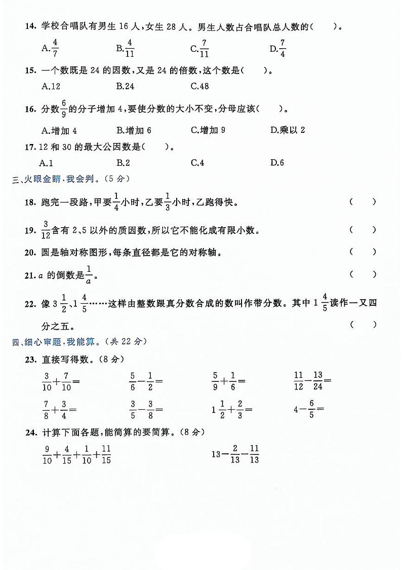 山东省德州市德城区2022-2023学年五年级下学期期末考试数学试题02