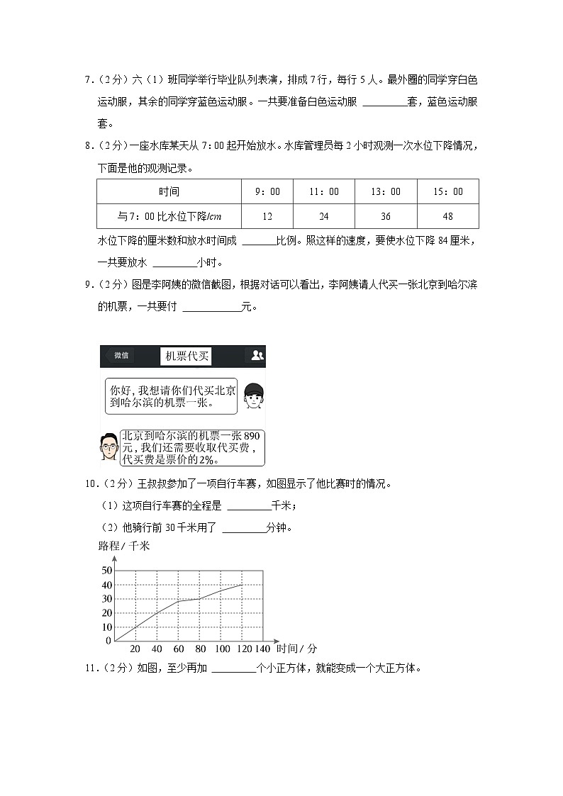 江苏省徐州市2022-2023学年六年级下学期期末数学试卷02