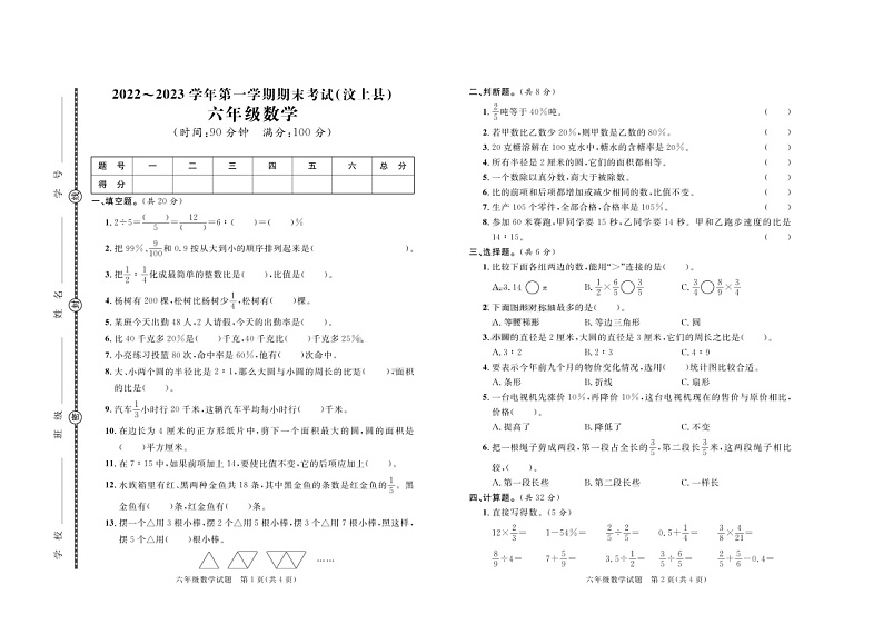 山东省济宁市汶上县2022-2023学年六年级上学期期末数学试卷+01