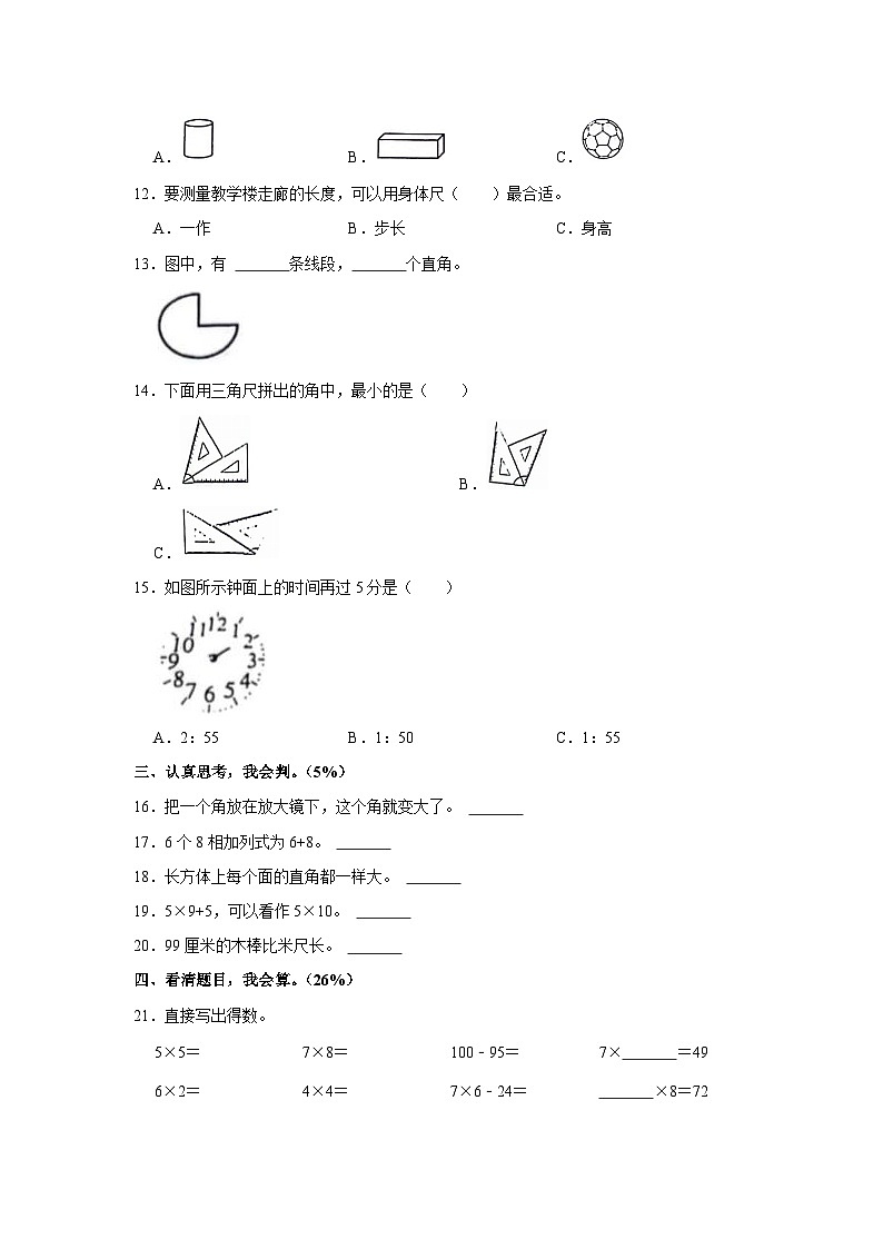 浙江省台州市温岭市2023-2024学年二年级上学期期末数学试卷第2页