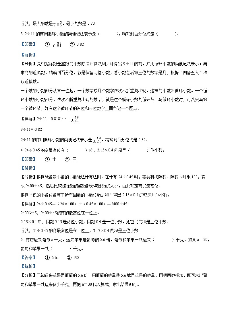 精品解析：2023-2024学年宁夏回族自治区石嘴山市大武口区锦林小学人教版五年级上册期末测试数学试卷（解析版）第2页