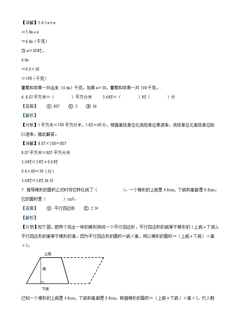 精品解析：2023-2024学年宁夏回族自治区石嘴山市大武口区锦林小学人教版五年级上册期末测试数学试卷（解析版）第3页