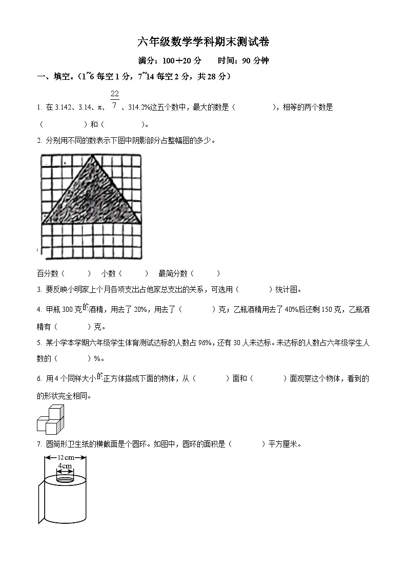 2023-2024学年陕西省西安市灞桥区滨河学校北师大版六年级上册期末测试数学试卷（原卷版+解析版）01