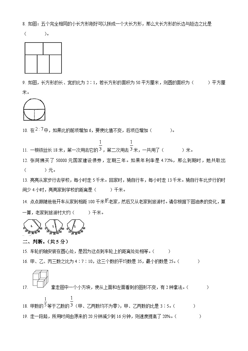 2023-2024学年陕西省西安市灞桥区滨河学校北师大版六年级上册期末测试数学试卷（原卷版+解析版）02