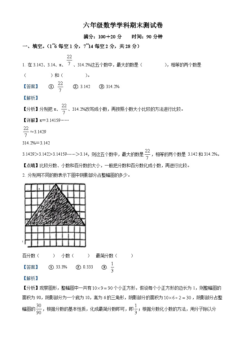2023-2024学年陕西省西安市灞桥区滨河学校北师大版六年级上册期末测试数学试卷（原卷版+解析版）01