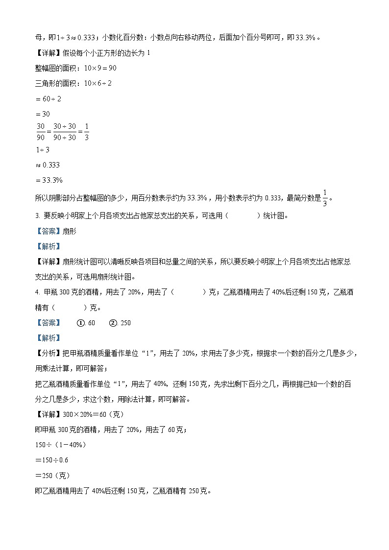 2023-2024学年陕西省西安市灞桥区滨河学校北师大版六年级上册期末测试数学试卷（原卷版+解析版）02