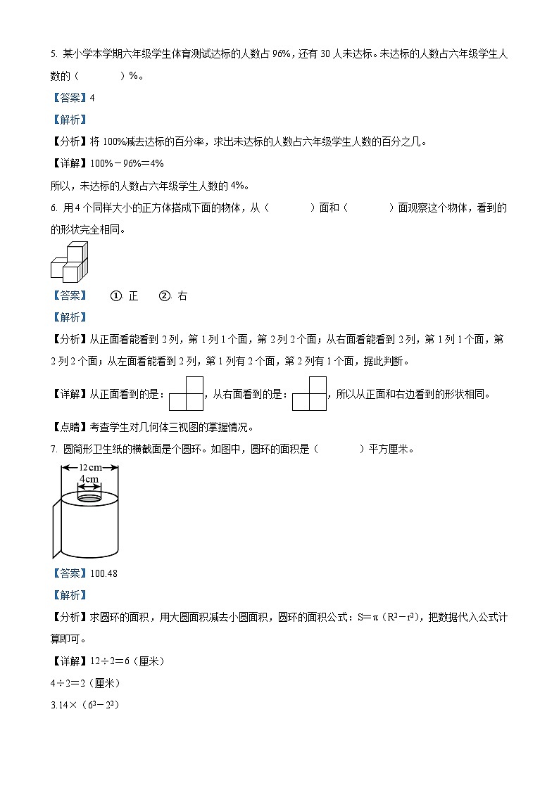 2023-2024学年陕西省西安市灞桥区滨河学校北师大版六年级上册期末测试数学试卷（原卷版+解析版）03