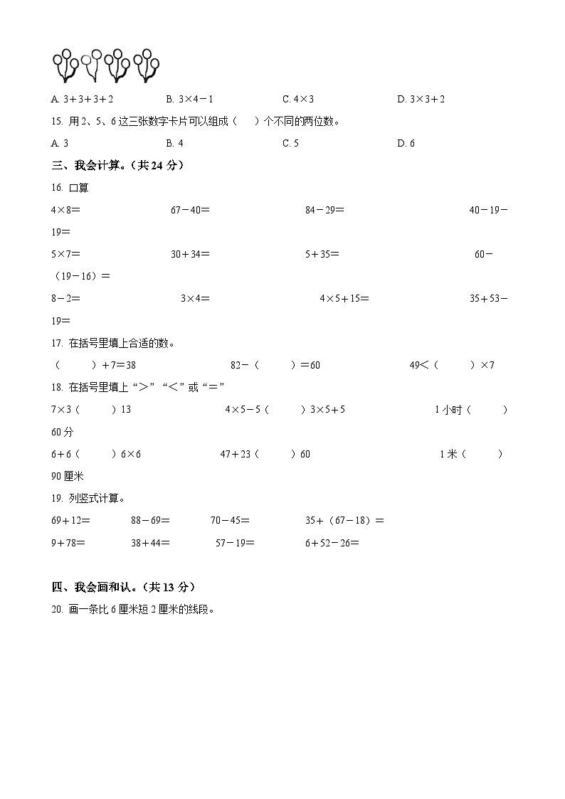 精品解析：2023-2024学年浙江省台州市天台县实验小学教育集团人教版二年级上册期末检测数学试卷（原卷版）第2页
