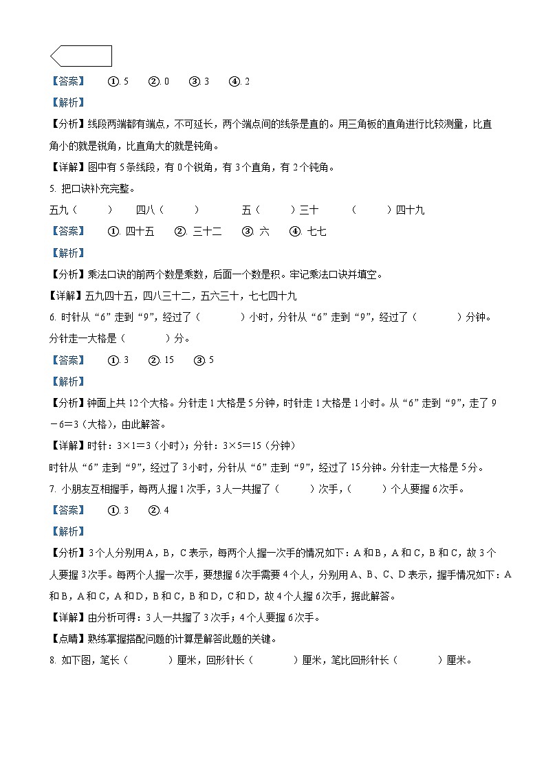 精品解析：2023-2024学年浙江省台州市天台县实验小学教育集团人教版二年级上册期末检测数学试卷（解析版）第2页