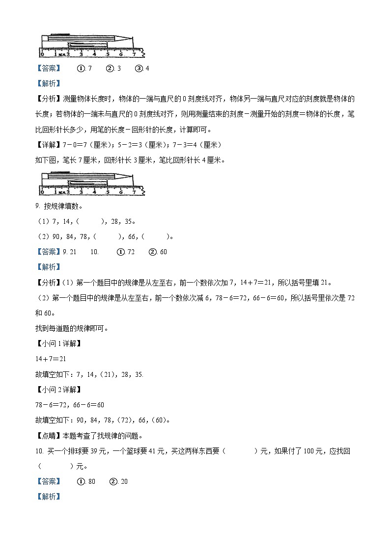 精品解析：2023-2024学年浙江省台州市天台县实验小学教育集团人教版二年级上册期末检测数学试卷（解析版）第3页