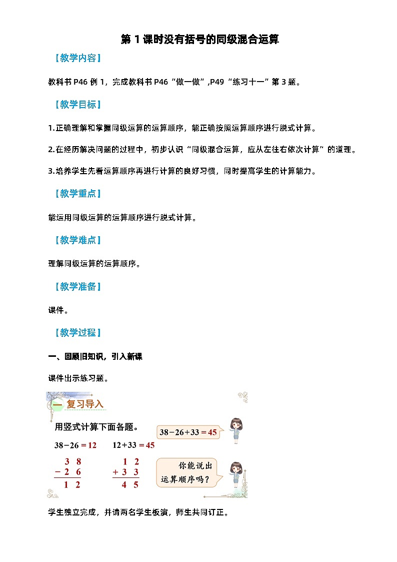 人教版二年级数学下册第五单元《混合运算》精品教案第3页