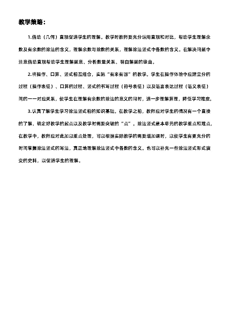 人教版二年级数学下册第六单元《有余数的除法》精品教案02