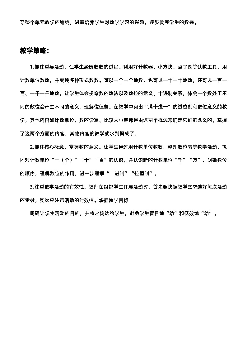 人教版二年级数学下册第七单元《万以内数的认识》精品教案第2页