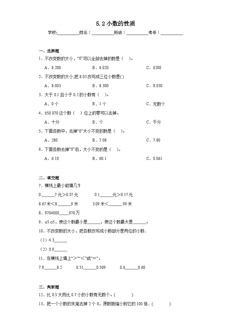 5.2小数的性质巩固练习 西师大版数学四年级下册第1页