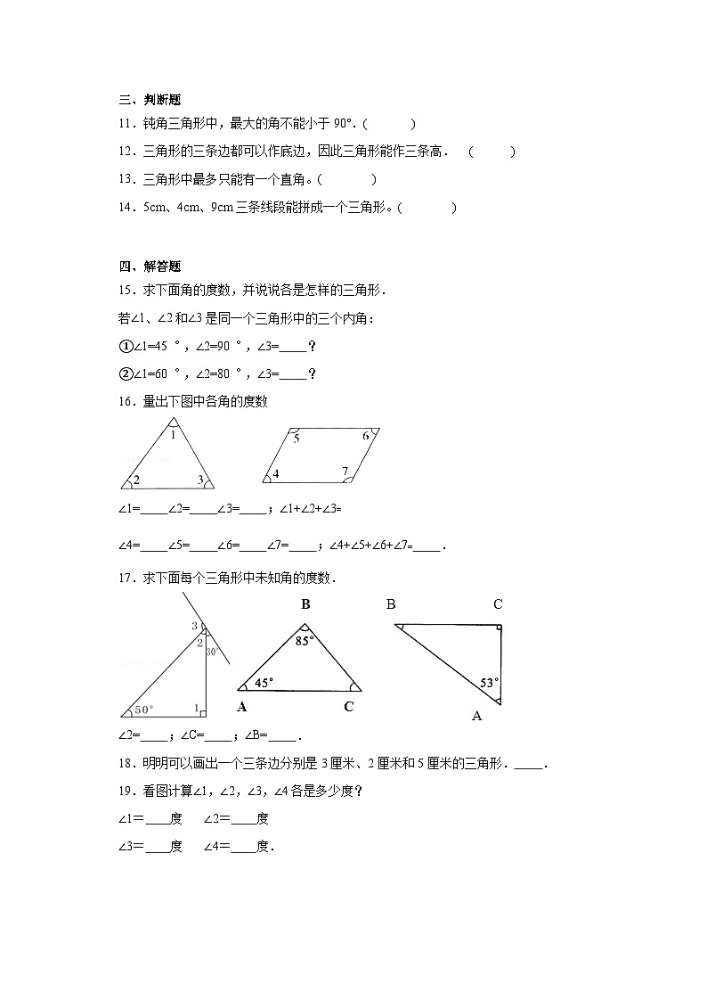 第四单元三角形巩固练习 西师大版数学四年级下册02