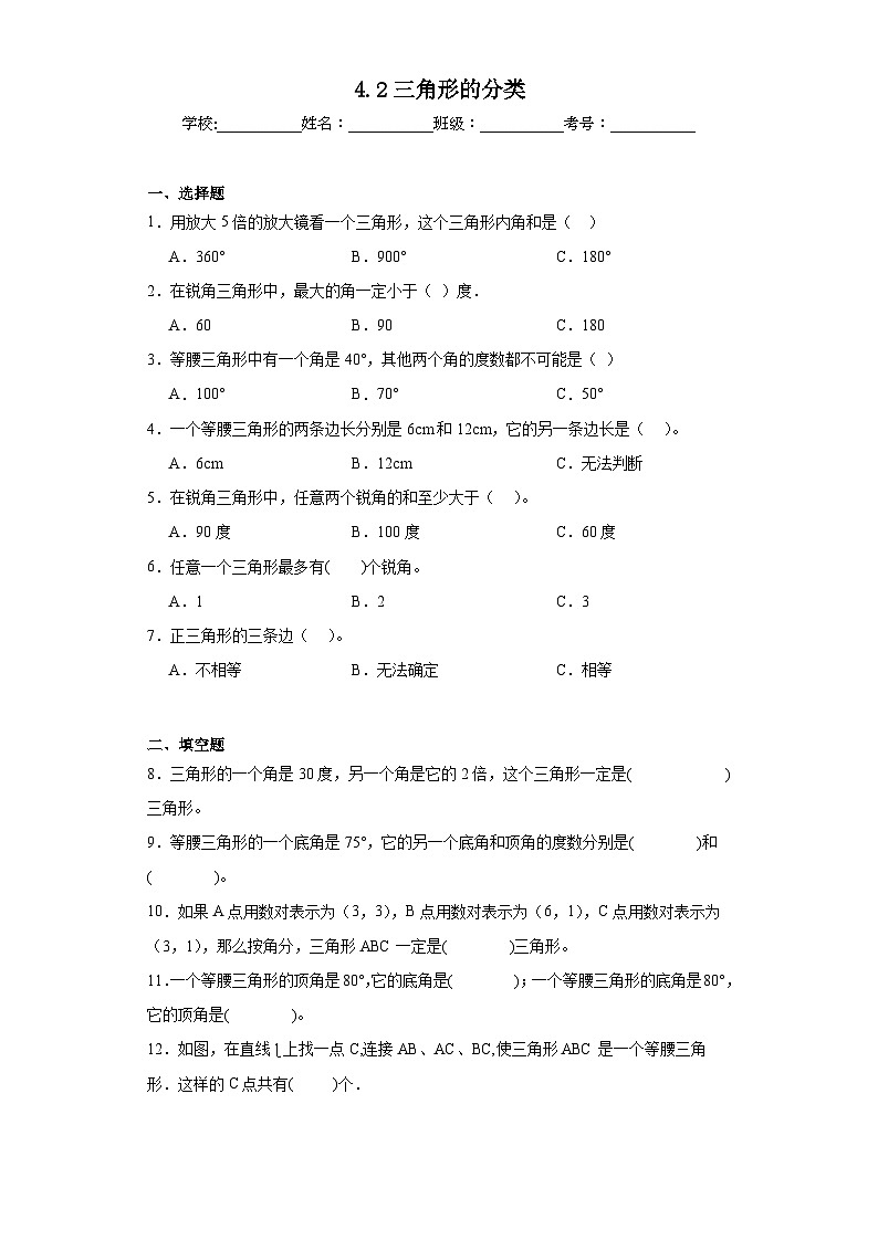 4.2三角形的分类巩固练习 西师大版数学四年级下册01