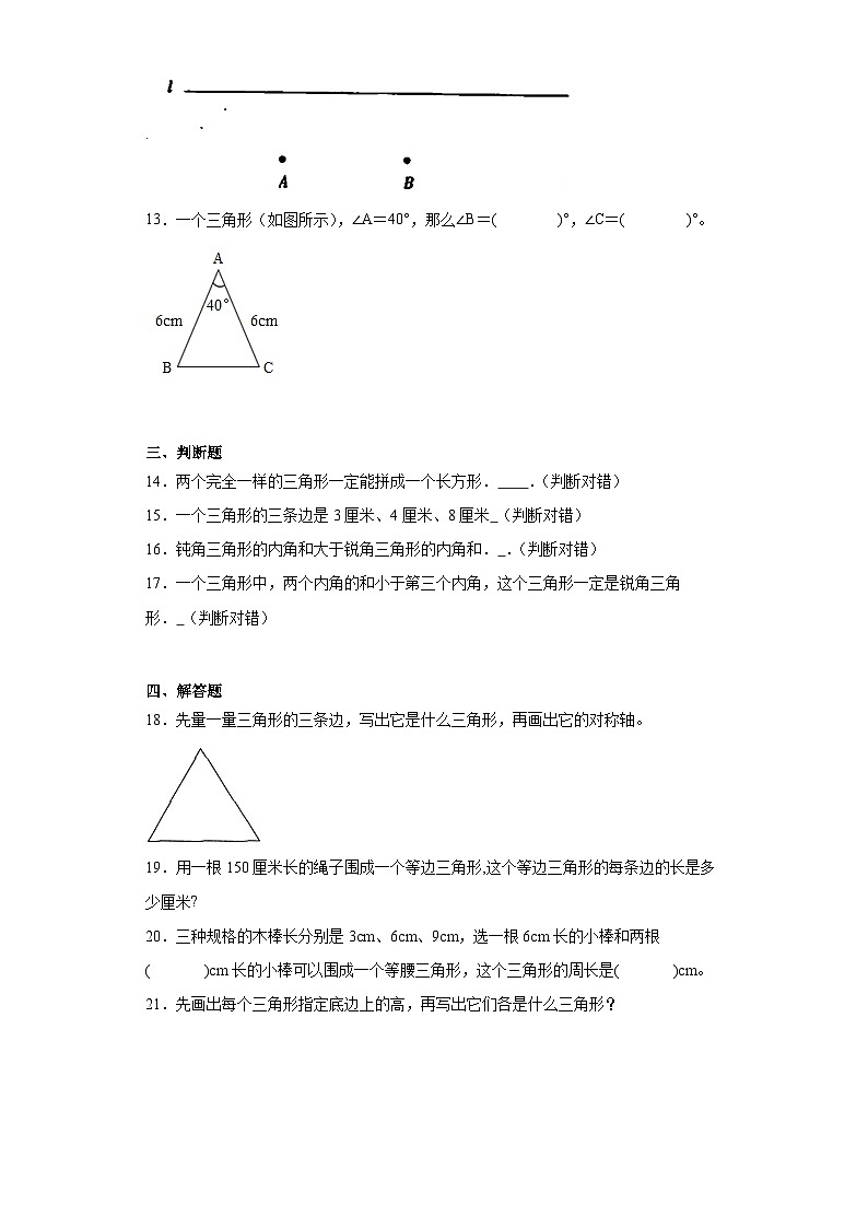 4.2三角形的分类巩固练习 西师大版数学四年级下册02