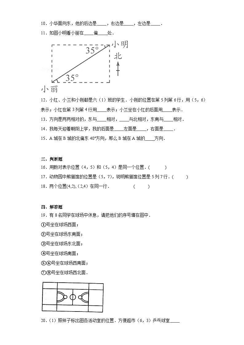 第三单元确定位置巩固练习 西师大版数学四年级下册02