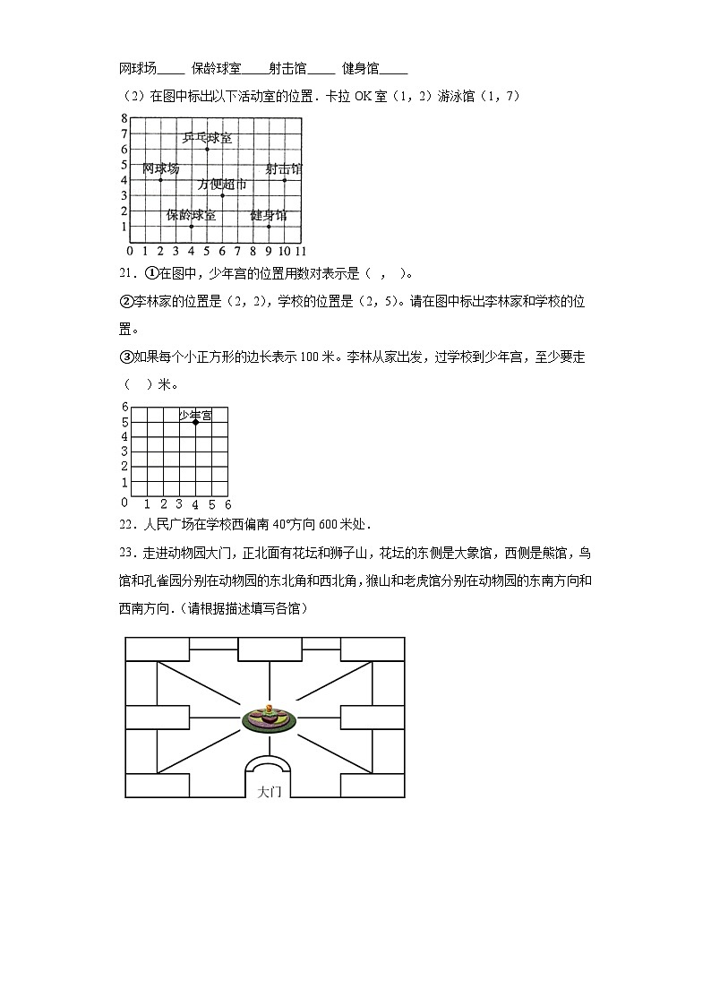 第三单元确定位置巩固练习 西师大版数学四年级下册03