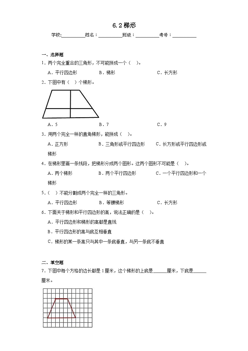 6.2梯形巩固练习 西师大版数学四年级下册01