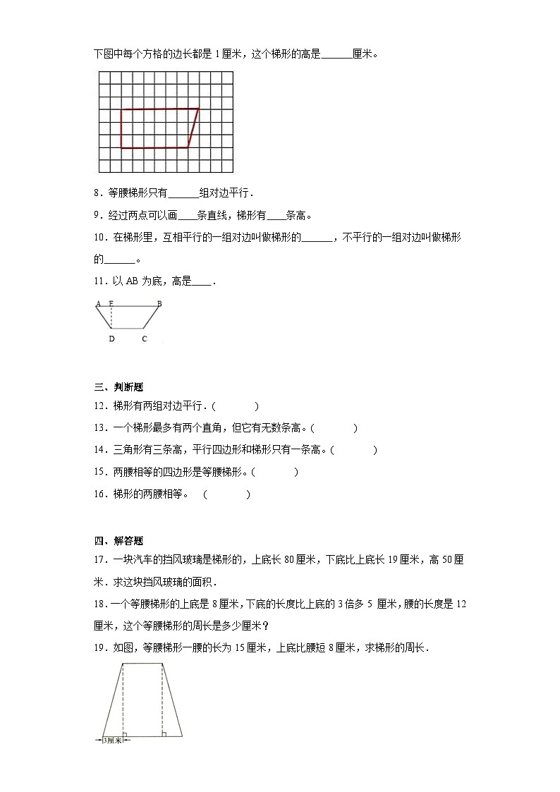 6.2梯形巩固练习 西师大版数学四年级下册02