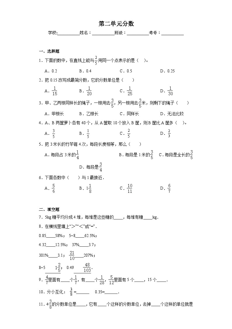 第二单元分数巩固练习 西师大版数学五年级下册01