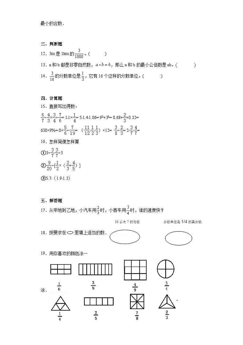 第二单元分数巩固练习 西师大版数学五年级下册02