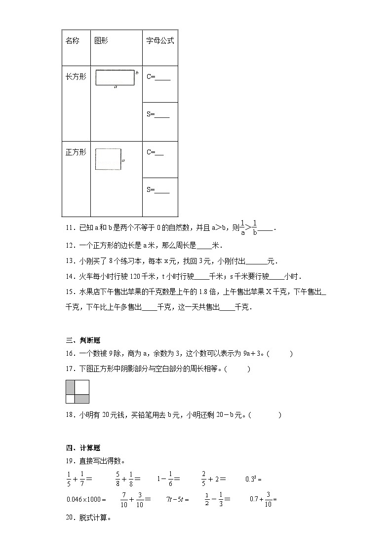 5.1用字母表示数巩固练习 西师大版数学五年级下册第2页