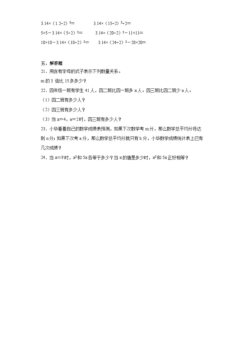 5.1用字母表示数巩固练习 西师大版数学五年级下册第3页