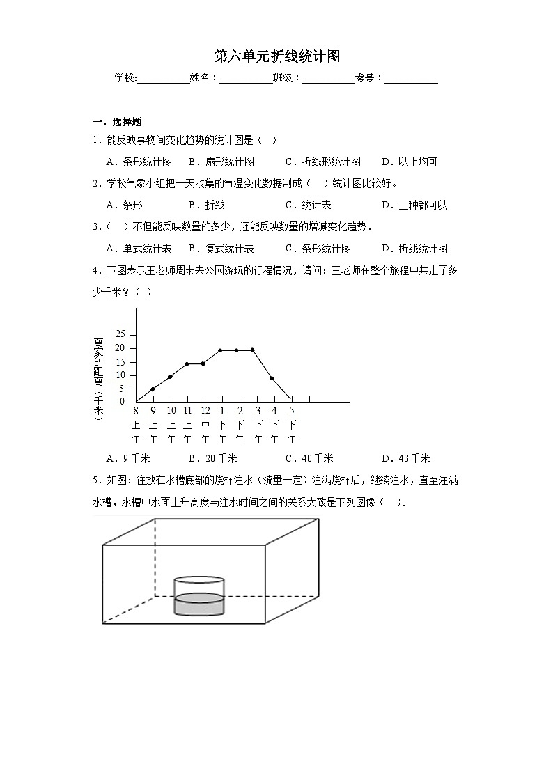 第六单元折线统计图巩固练习 西师大版数学五年级下册第1页
