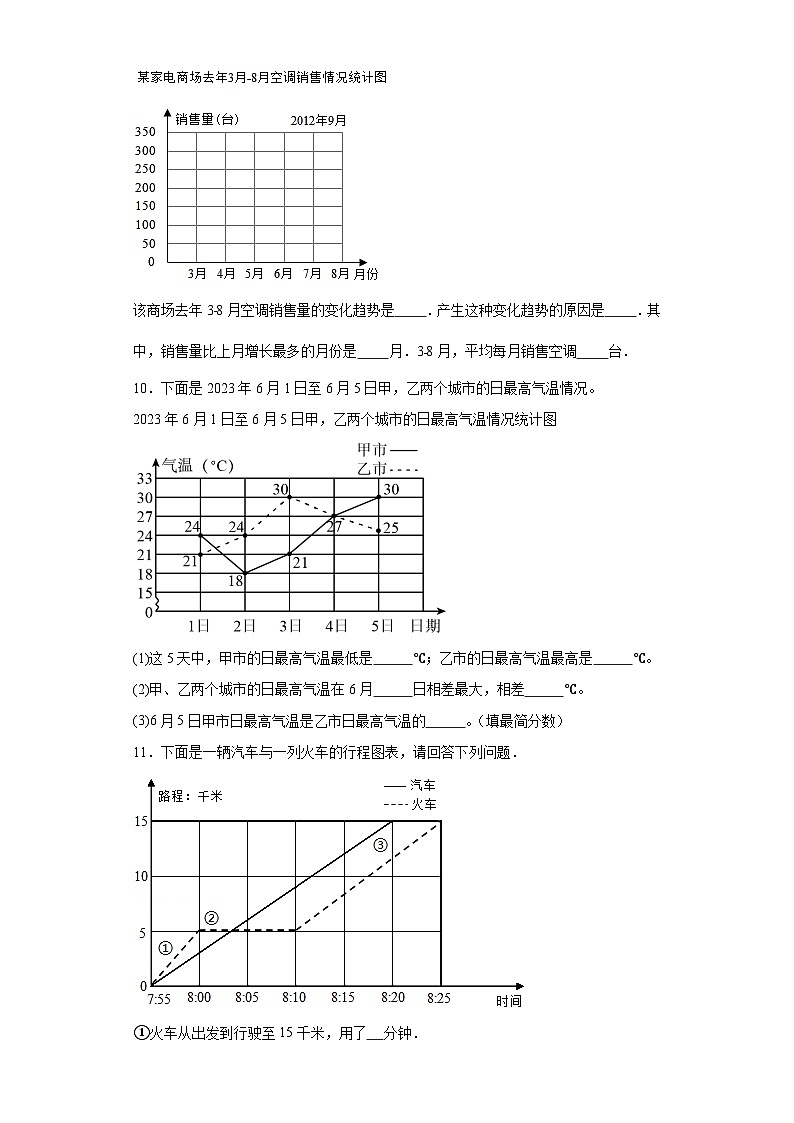 第六单元折线统计图巩固练习 西师大版数学五年级下册第3页