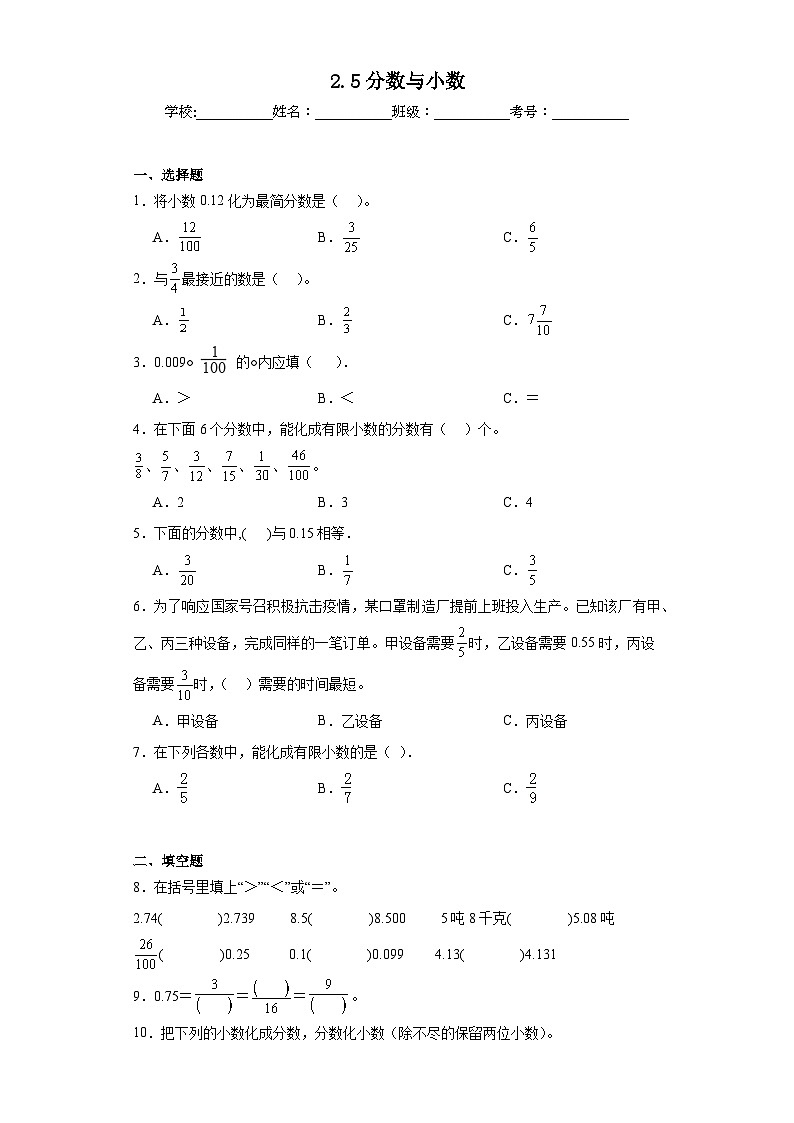 2.5分数与小数巩固练习 西师大版数学五年级下册01