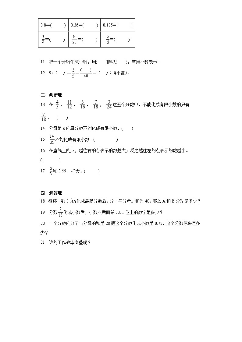 2.5分数与小数巩固练习 西师大版数学五年级下册02