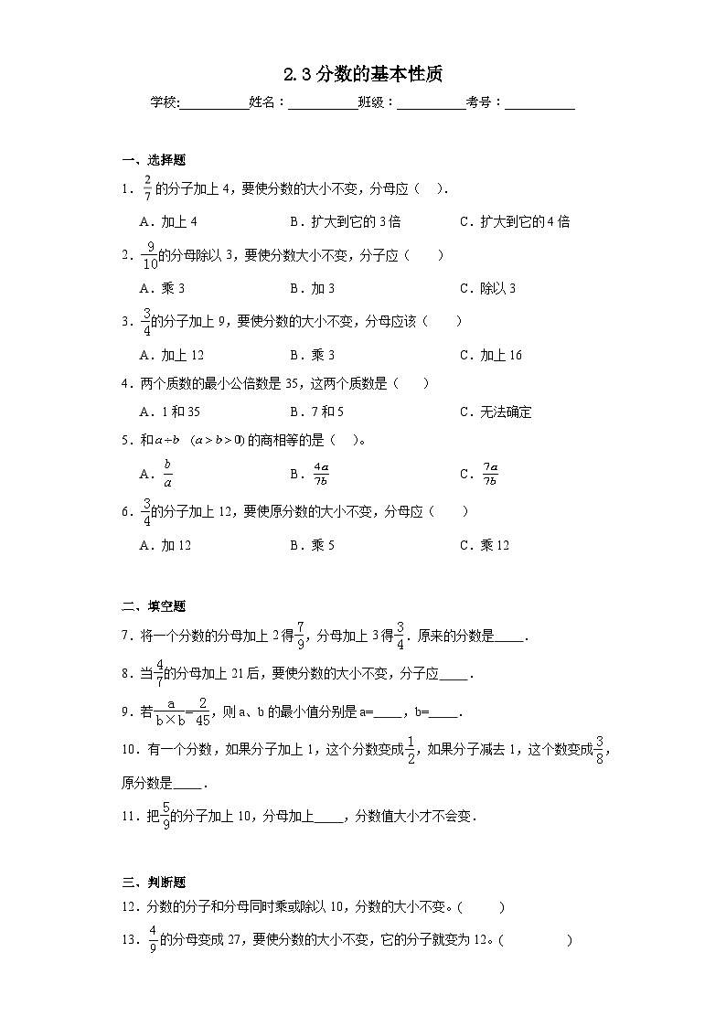 2.3分数的基本性质巩固练习 西师大版数学五年级下册01