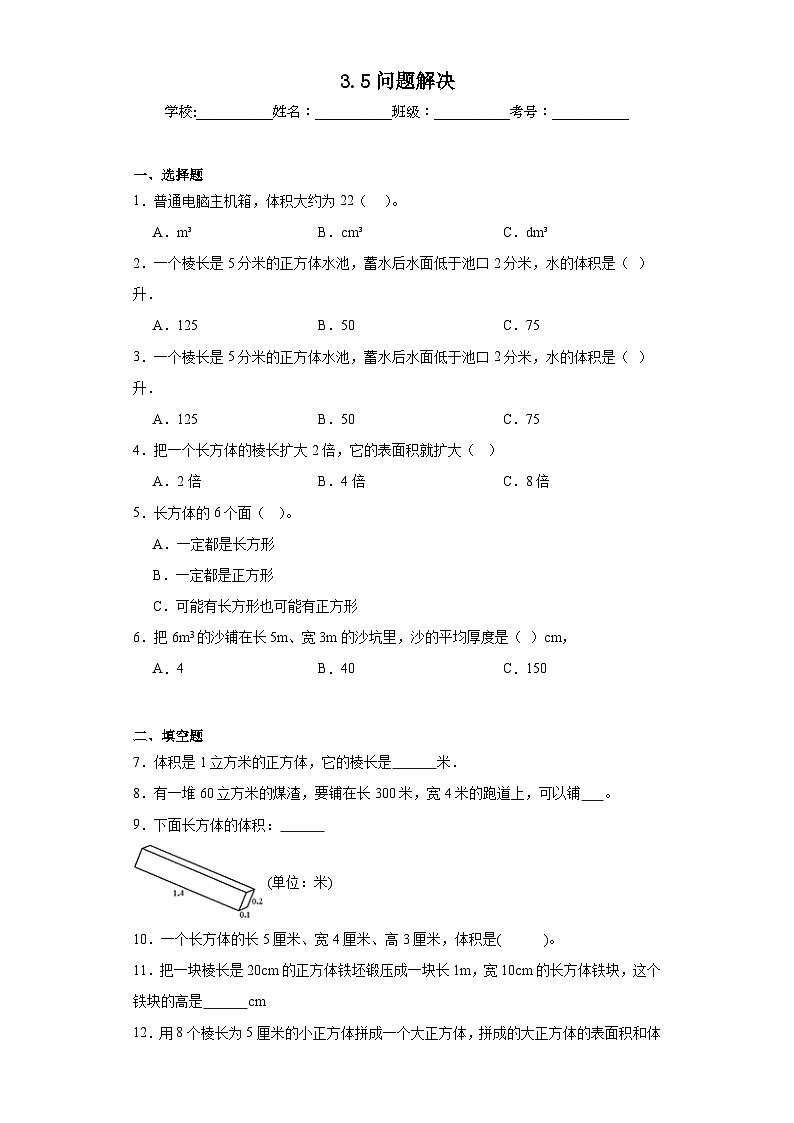 3.5问题解决巩固练习 西师大版数学五年级下册01