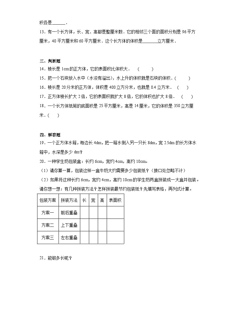 3.5问题解决巩固练习 西师大版数学五年级下册02