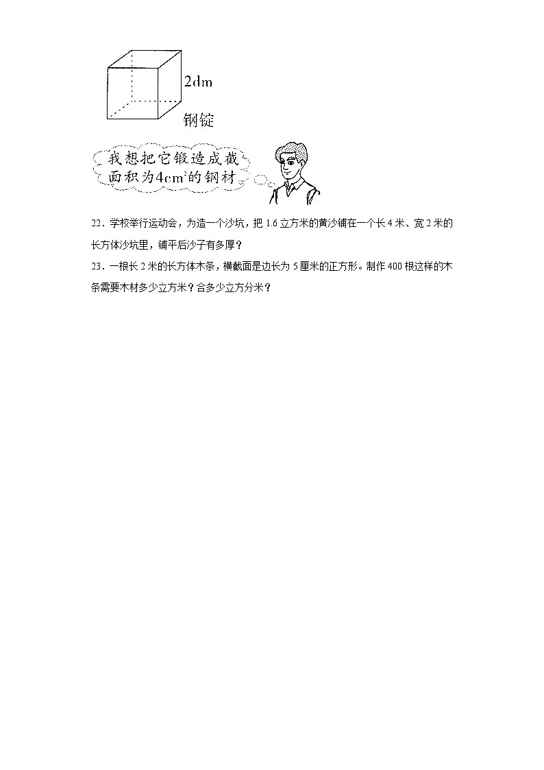 3.5问题解决巩固练习 西师大版数学五年级下册03