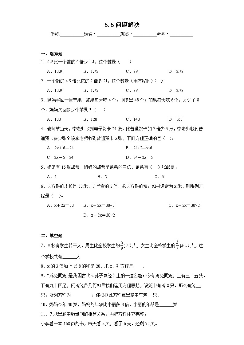 5.5问题解决巩固练习 西师大版数学五年级下册第1页