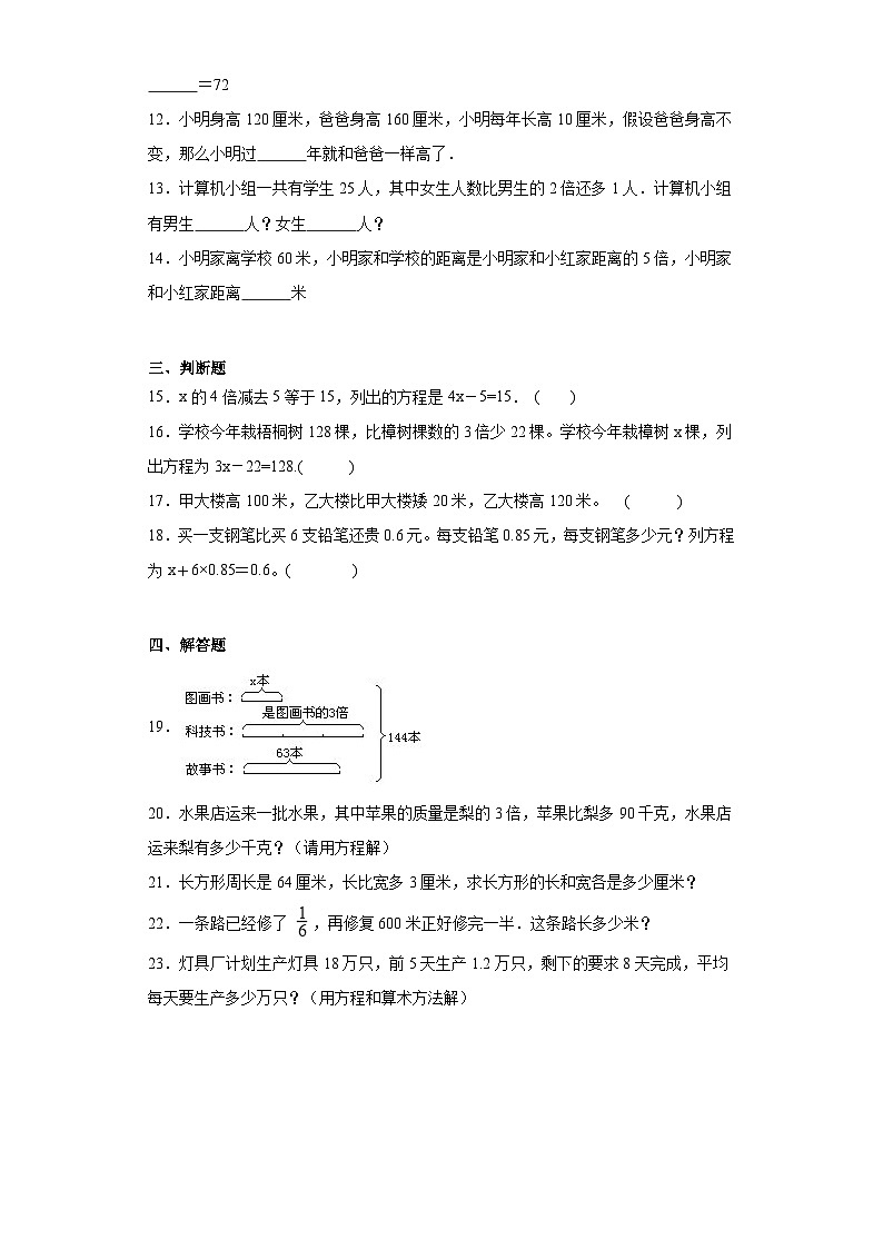 5.5问题解决巩固练习 西师大版数学五年级下册第2页