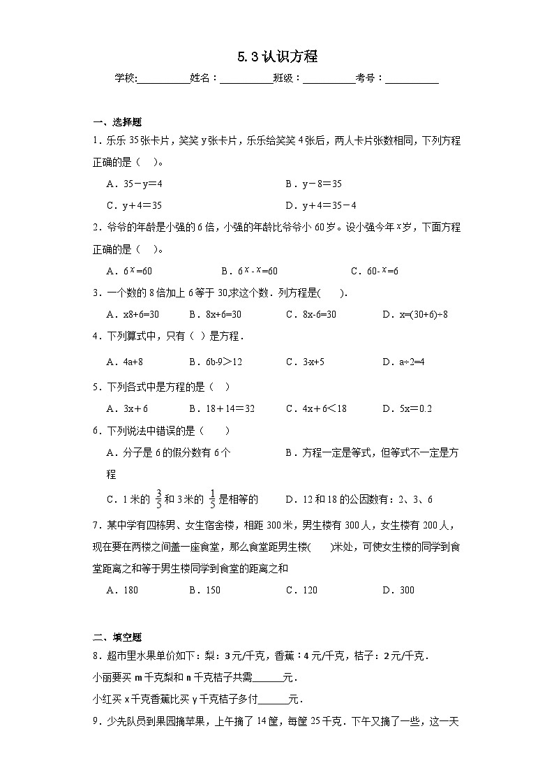 5.3认识方程巩固练习 西师大版数学五年级下册第1页
