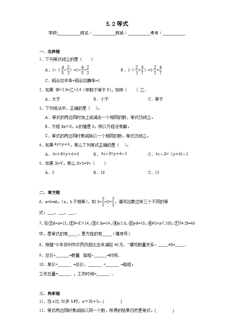 5.2等式巩固练习 西师大版数学五年级下册第1页