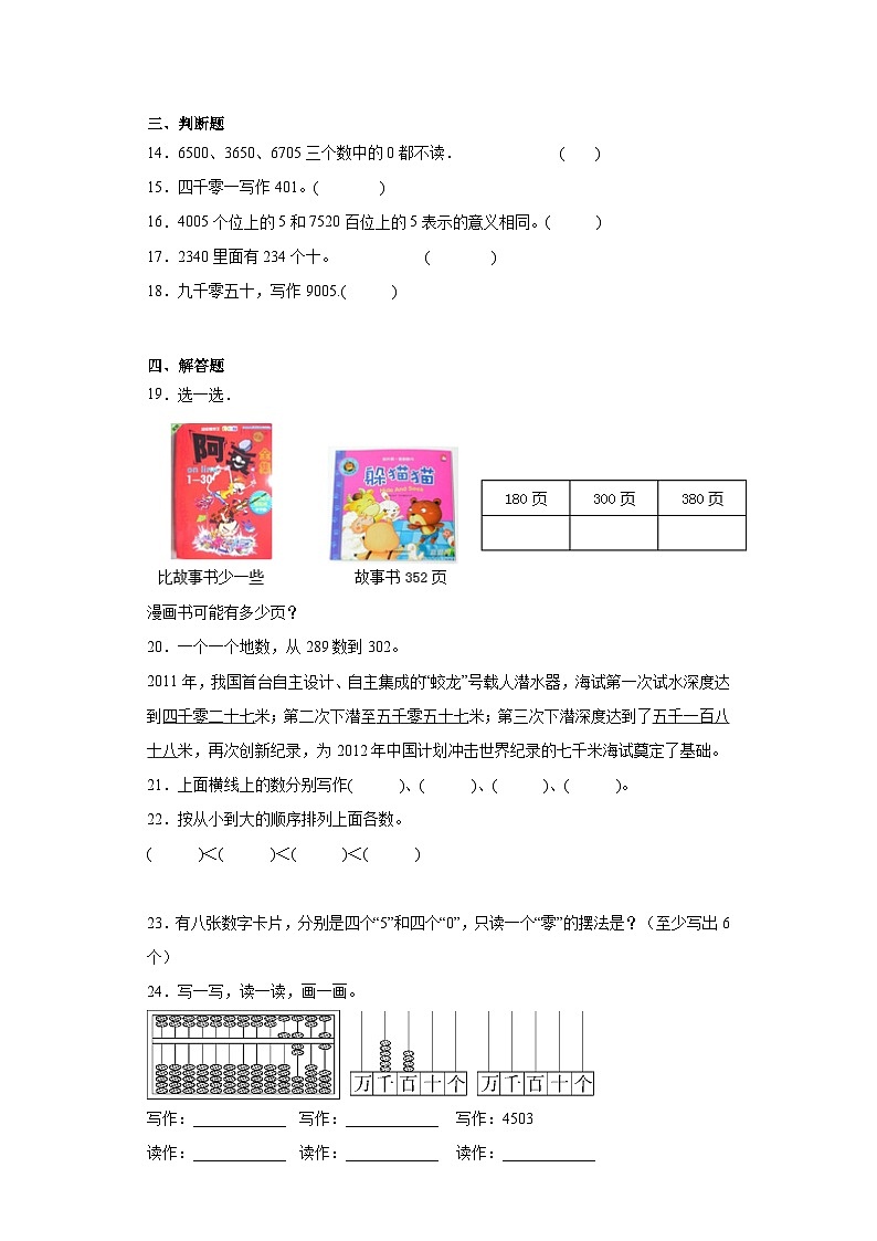 第二单元游览北京巩固练习 青岛版数学二年级下册02