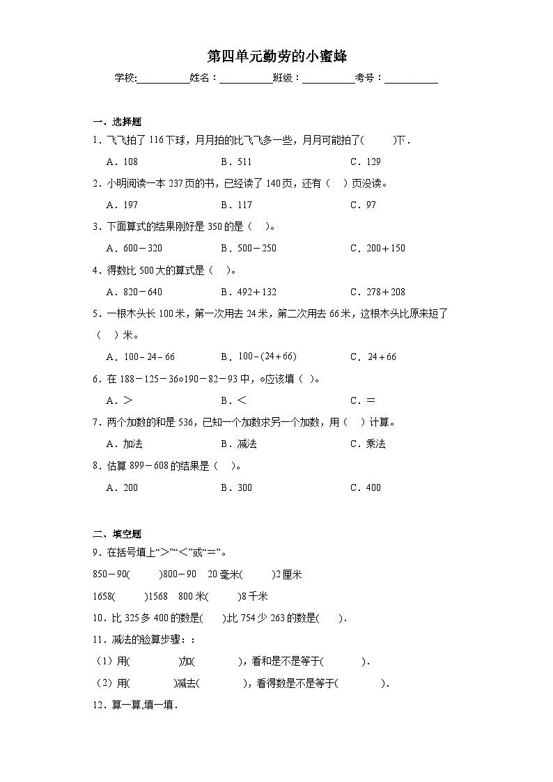 第四单元勤劳的小蜜蜂巩固练习 青岛版数学二年级下册第1页