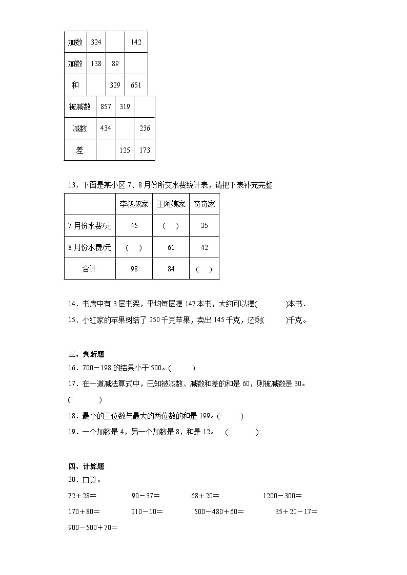 第四单元勤劳的小蜜蜂巩固练习 青岛版数学二年级下册第2页