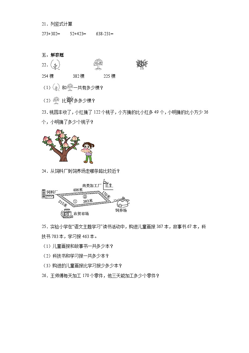 第四单元勤劳的小蜜蜂巩固练习 青岛版数学二年级下册第3页