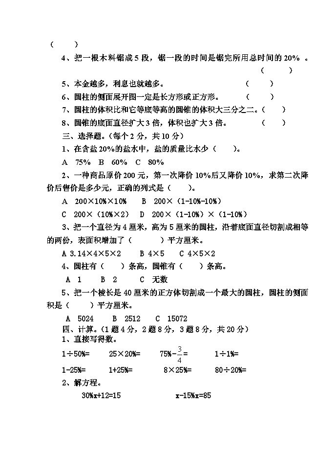 第一次月考试题（第1_2单元）（试题）-2022-2023学年六年级下册数学青岛版02