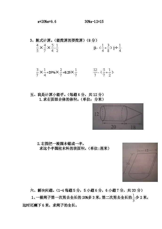 第一次月考试题（第1_2单元）（试题）-2022-2023学年六年级下册数学青岛版03