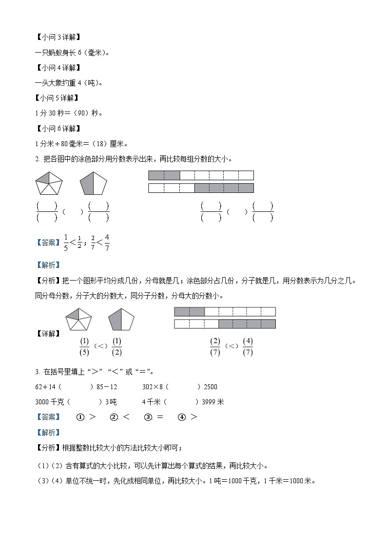 精品解析：2023-2024学年河北省保定市高阳县人教版三年级上册期末考试数学试卷（解析版）第2页