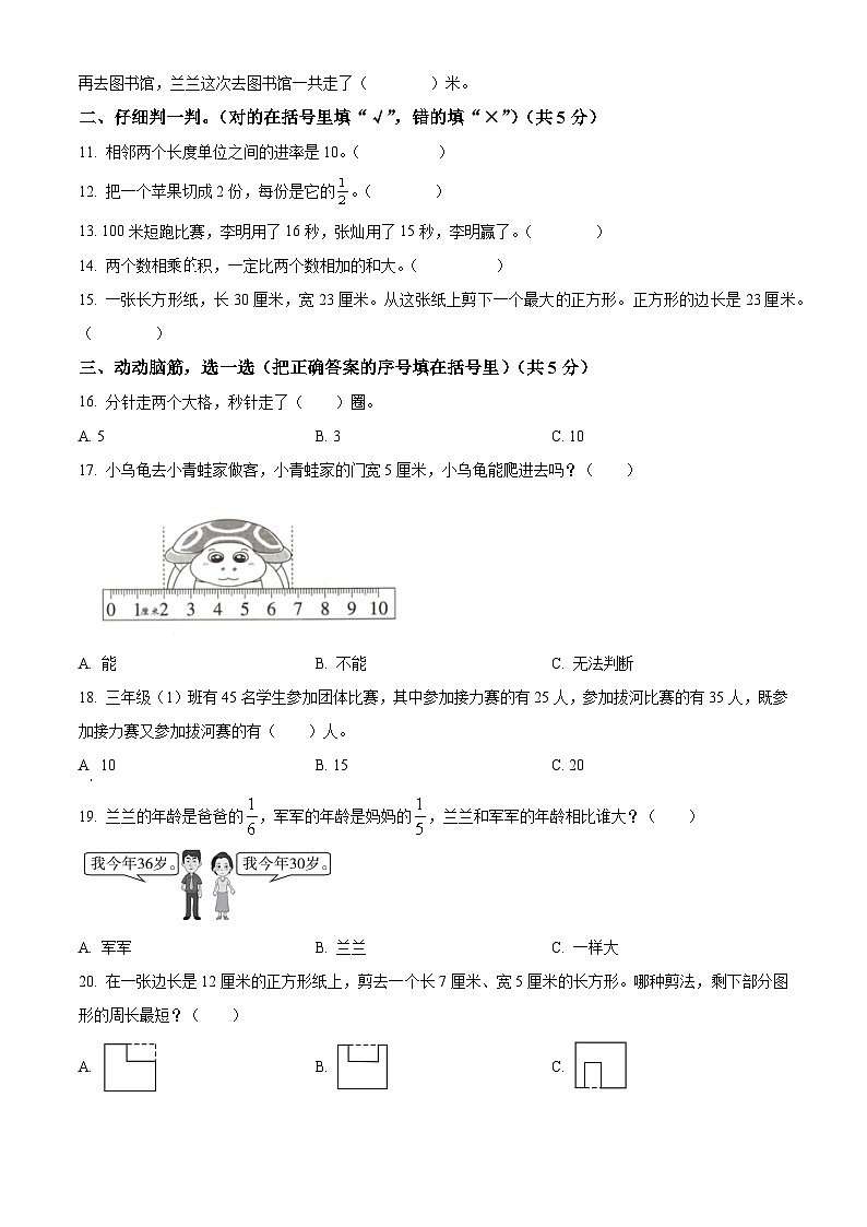 精品解析：2023-2024学年河北省保定市高阳县人教版三年级上册期末考试数学试卷（原卷版）第2页